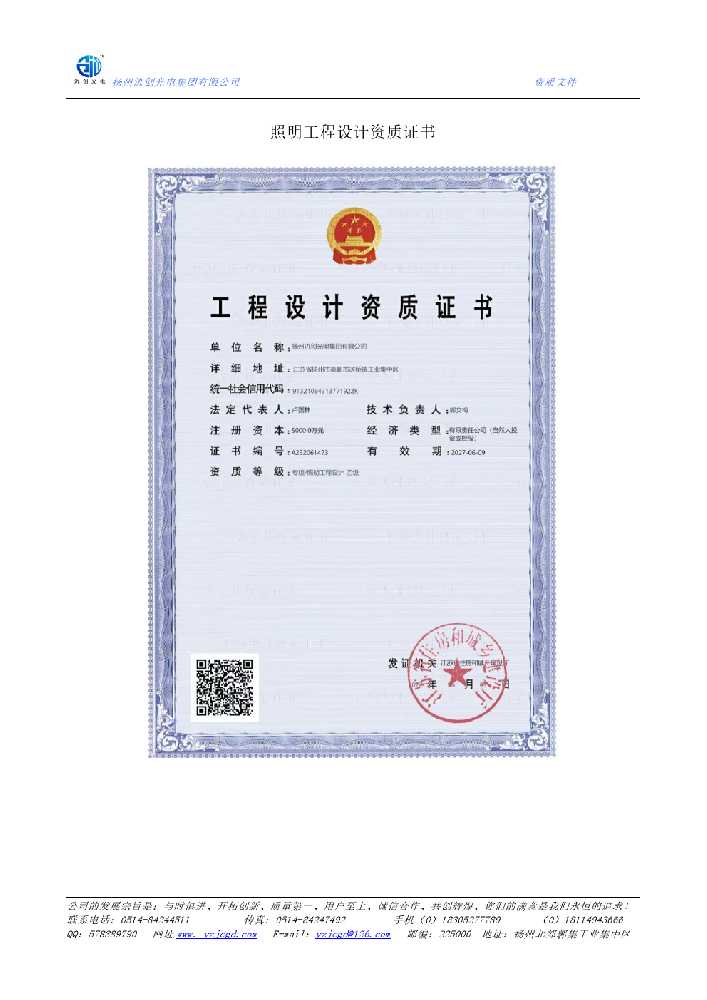 三穗县照明工程设计资质证书