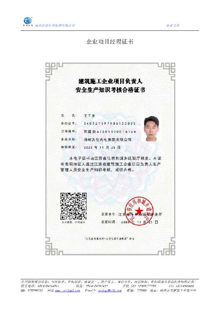 三穗县企业项目经理证书