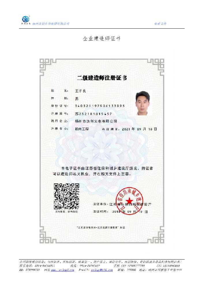 三穗县企业建造师证书