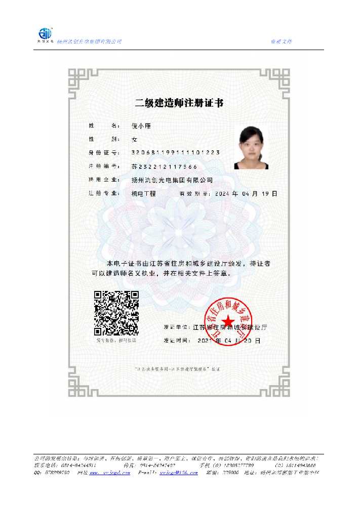 三穗县二级建造师注册证书