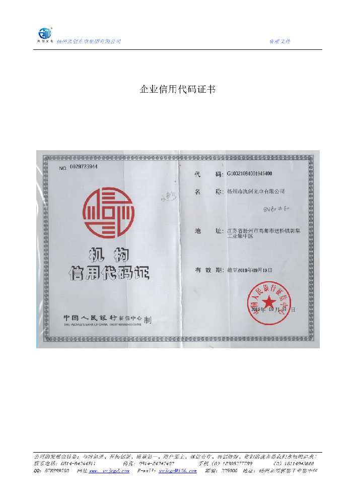 三穗县企业信用代码证书